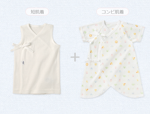 ねんね期 夏のマストアイテム その1 短肌着+コンビ肌着