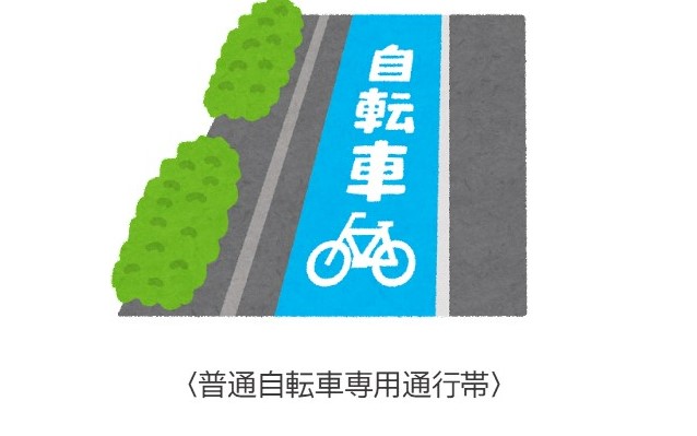 普通自転車専用通行帯