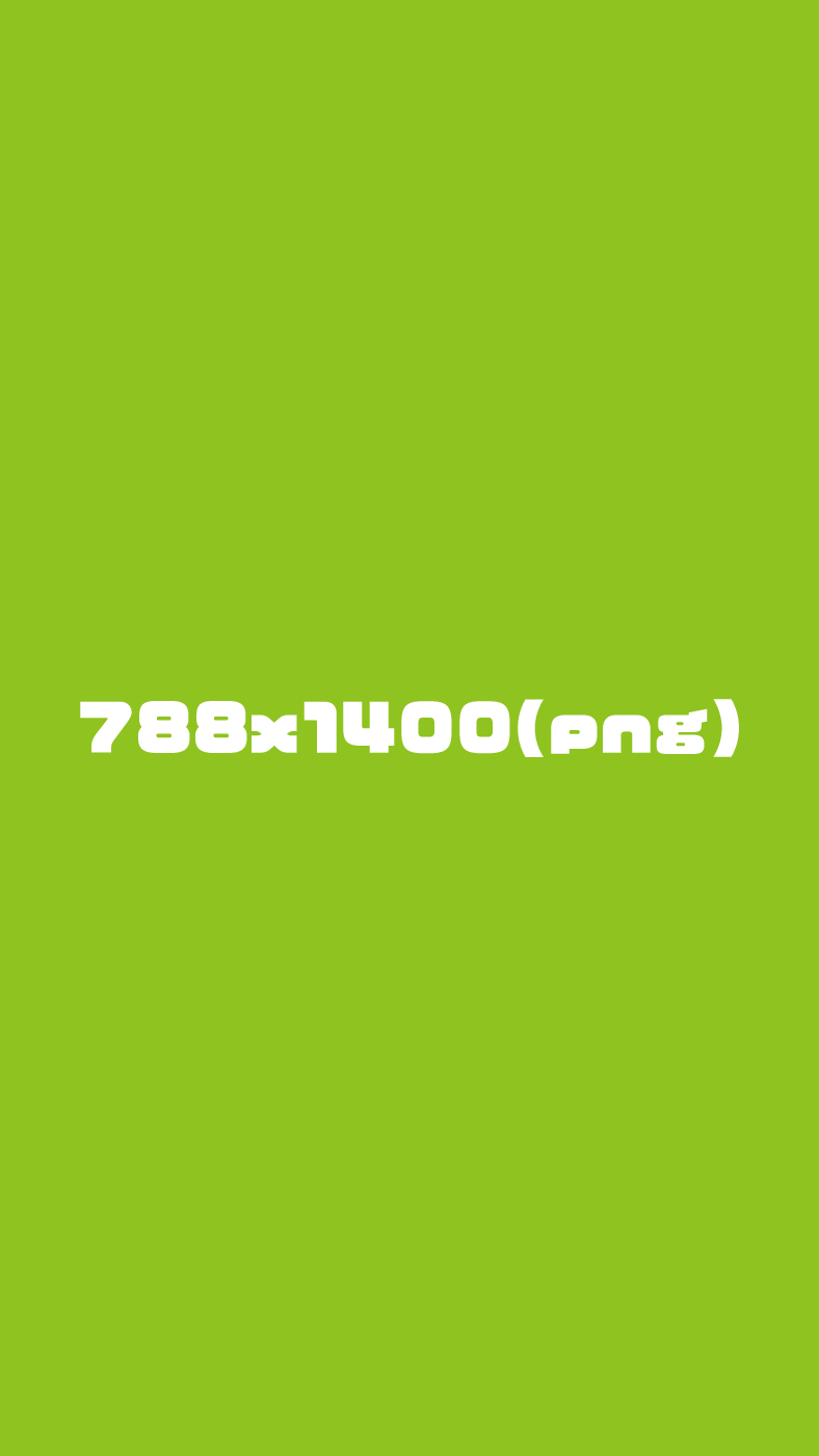 788x1400